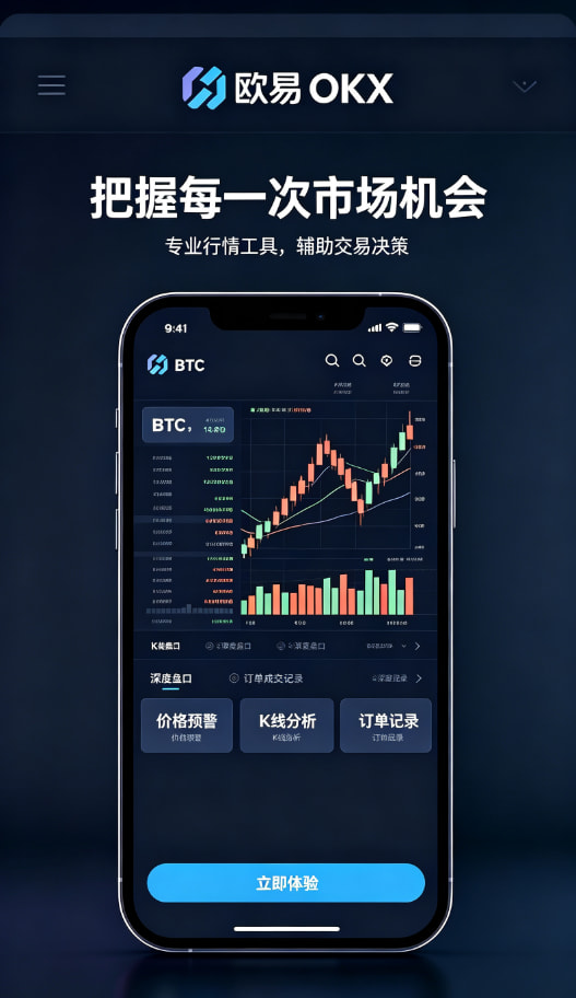欧交易所app官网下载安全多元功能